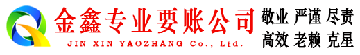 内黄要账公司